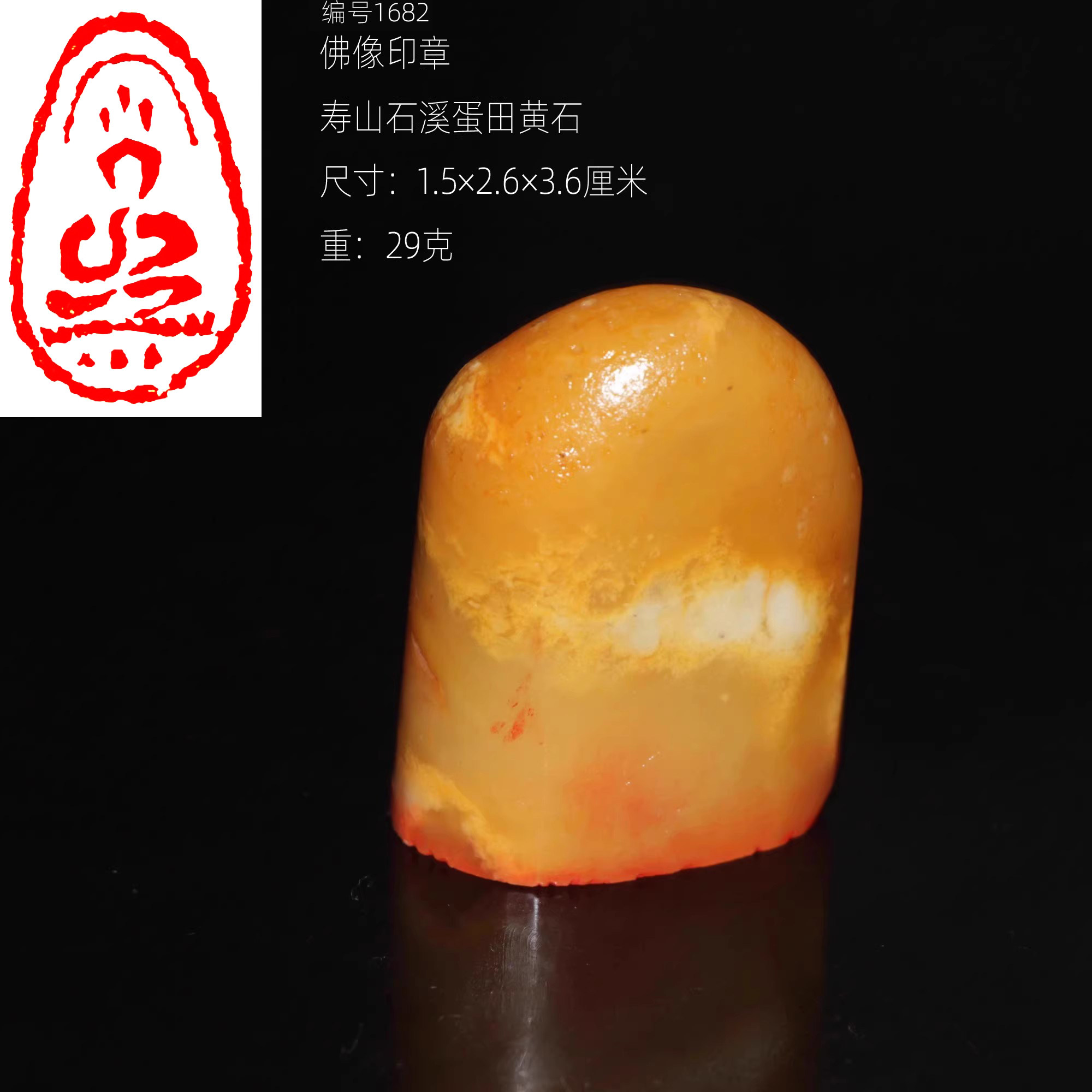 【佛像】成品书画印章今古堂手工刻寿山石溪蛋田高山冻温润葫芦钮