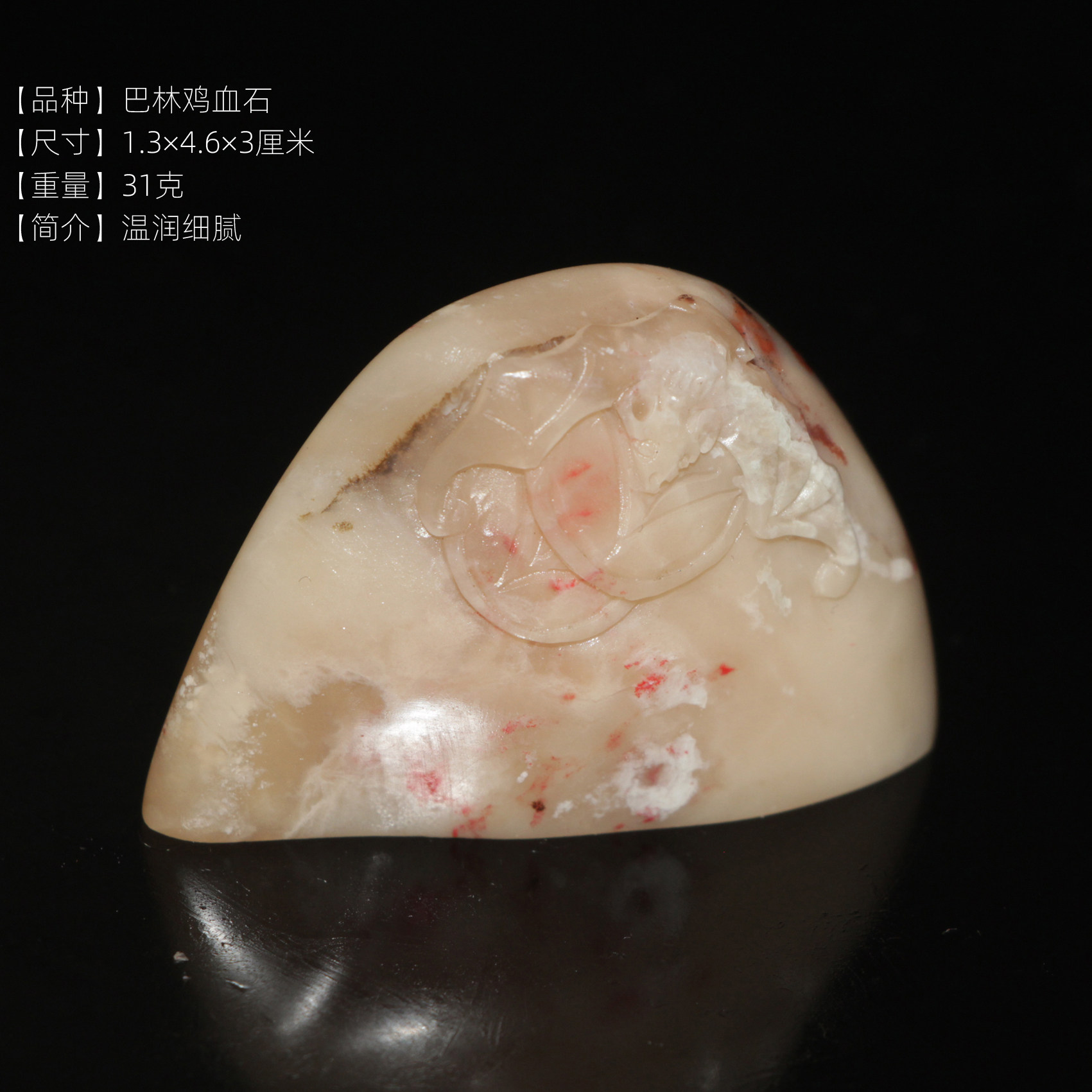 巴林鸡血石印章1.3&times;4.6&times;3厘米随形章温润细腻老坑书画闲章篆刻