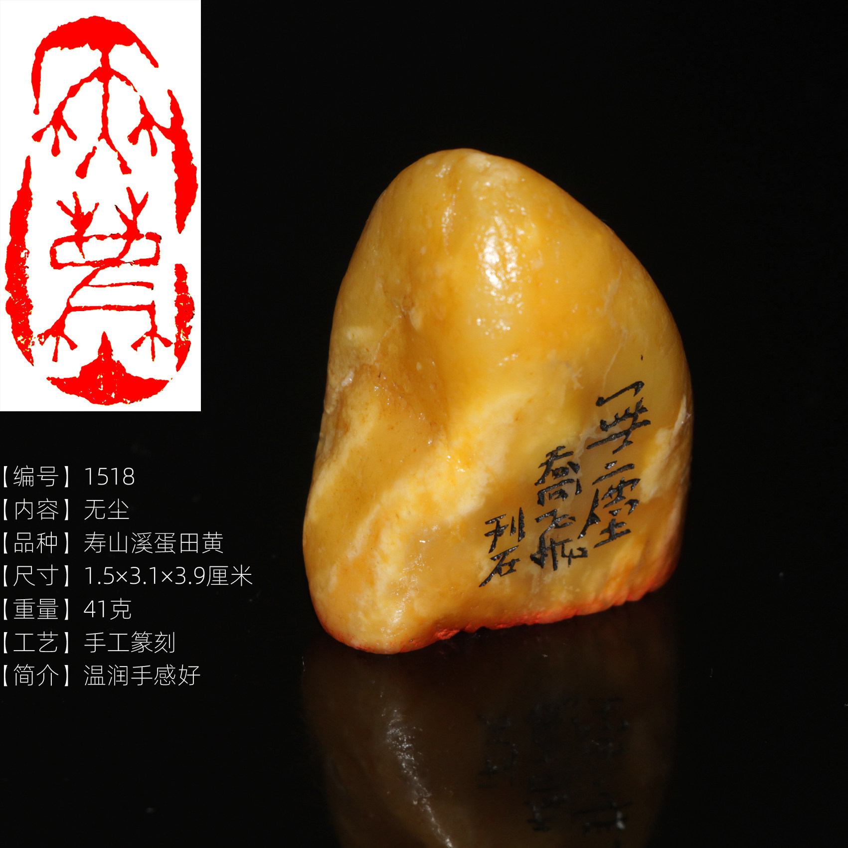 【无尘】今古堂手工篆刻成品书画用寿山溪蛋田黄随形章老挝冻守一