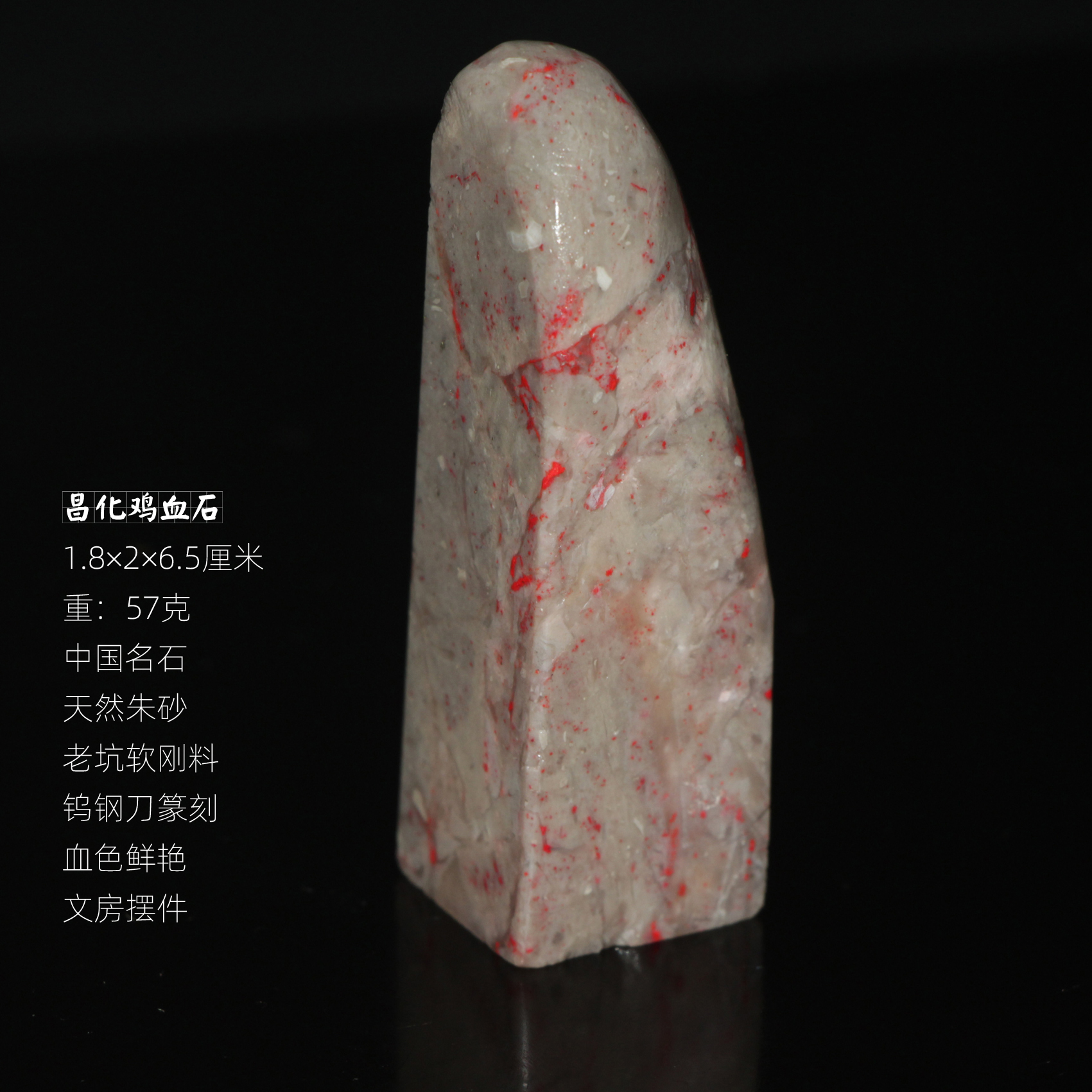 天然朱砂印章文房摆件昌化鸡血石老坑刚料钨钢刀机器篆刻辰砂礼物