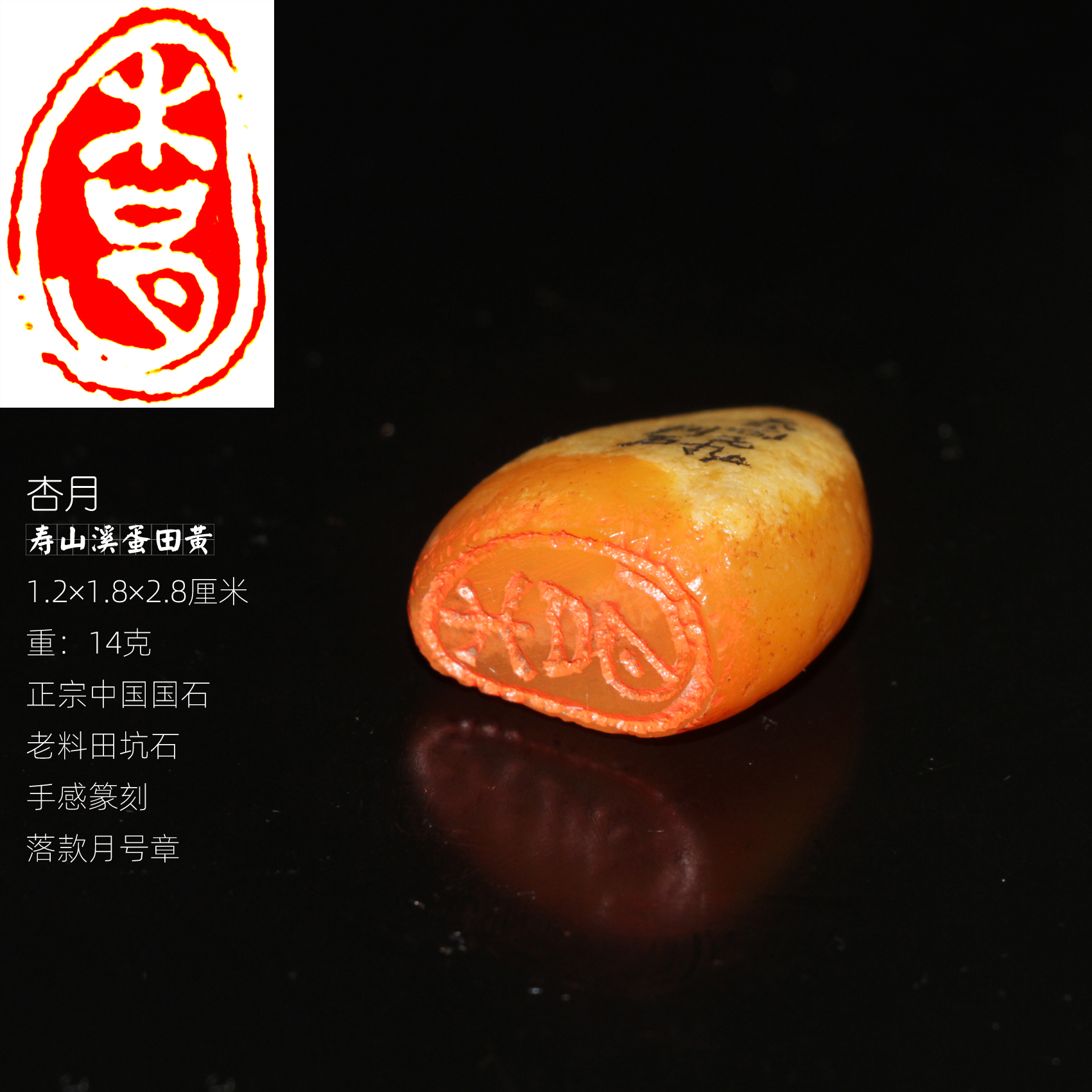 今古堂已刻印章书画落款月号章手工篆刻作品正宗寿山田坑溪蛋田黄