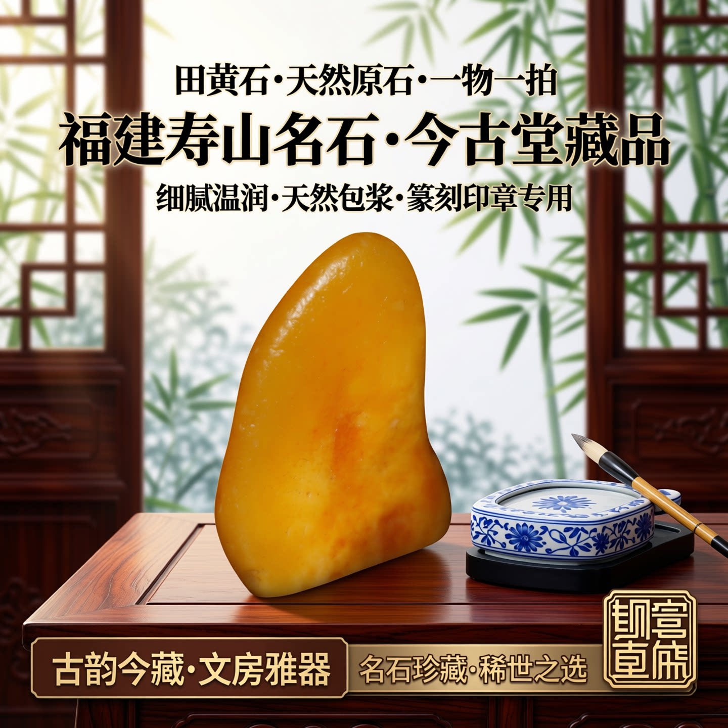 田黄石天然原石印章中国名石福建寿山石今古堂一物一拍细腻篆刻章