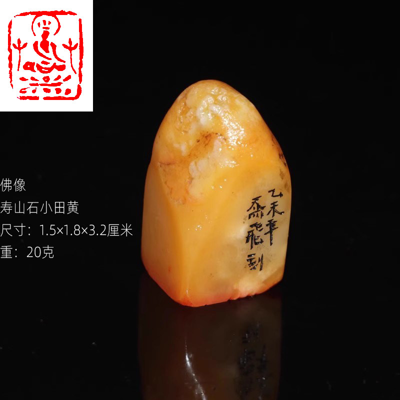 【佛像】小田黄印章今古堂新款寿山石田坑溪蛋田黄手工章书法用品