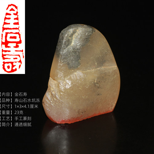 金石寿寿山石成品书画闲章高洁