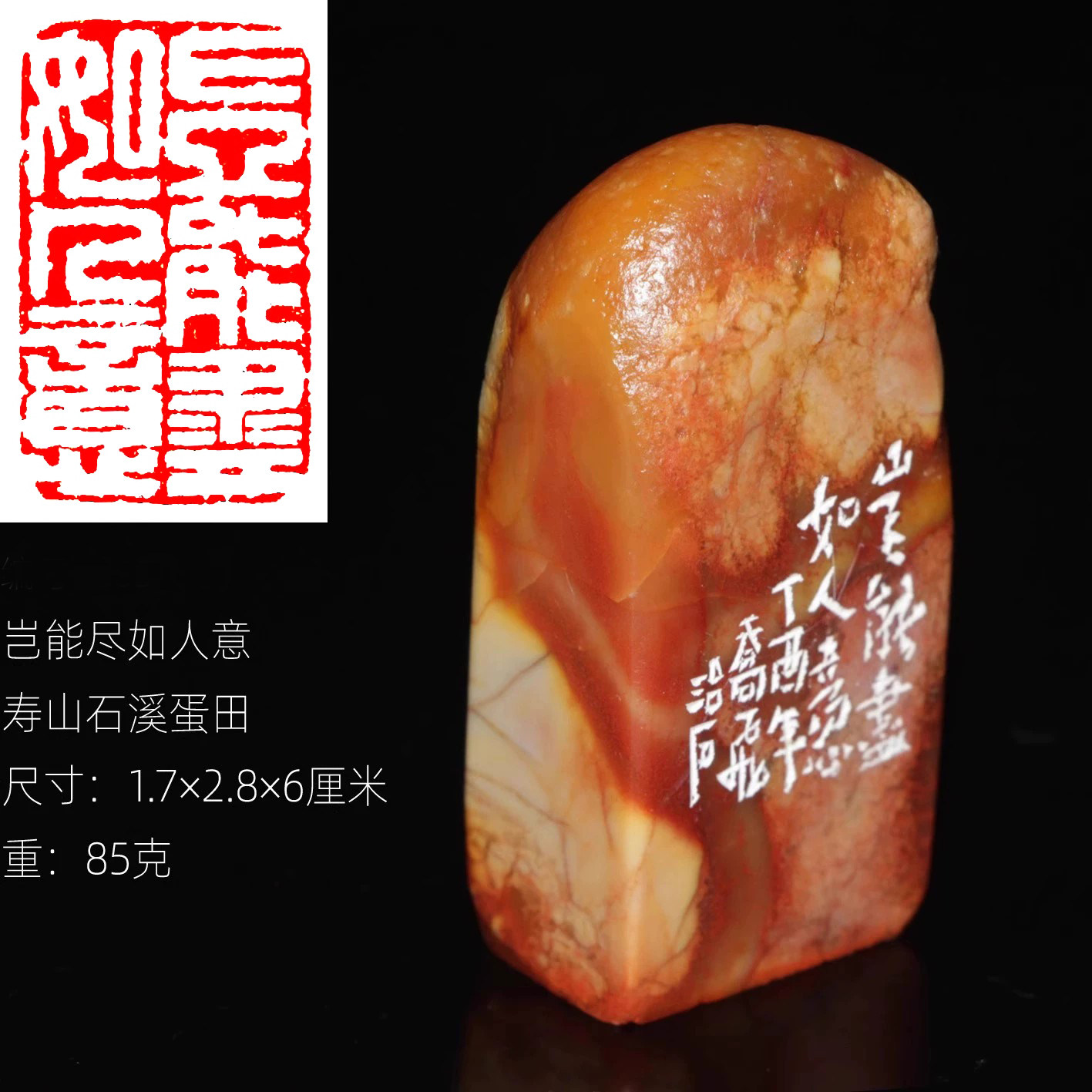 今古堂寿山石印章田坑溪蛋田黄石成品书画闲章岂能尽如人意乔飞刻