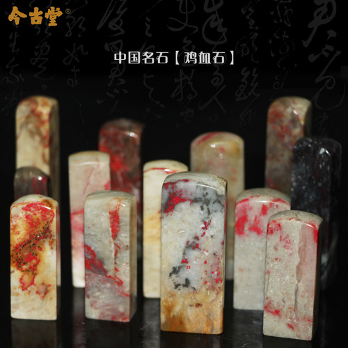 书画落款方章鸡血石~天然朱砂
