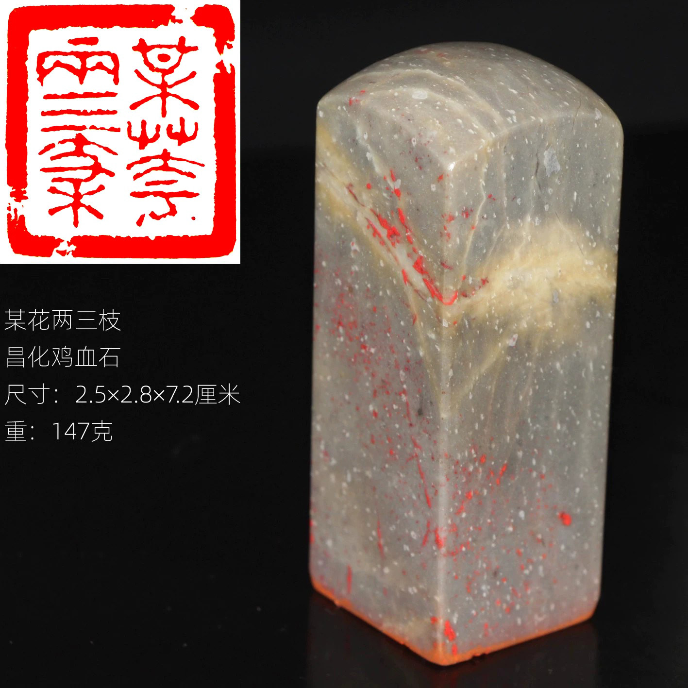 某花两三枝朱文篆刻作品今古堂老料孤品昌化鸡血石印章中国画闲章