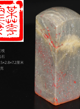 某花两三枝朱文篆刻作品今古堂老料孤品昌化鸡血石印章中国画闲章