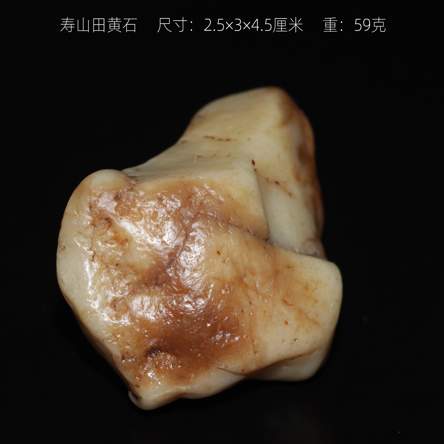 今古堂老田黄石原石正宗寿山石帝中坂白田黄磨印章原石把玩收藏料