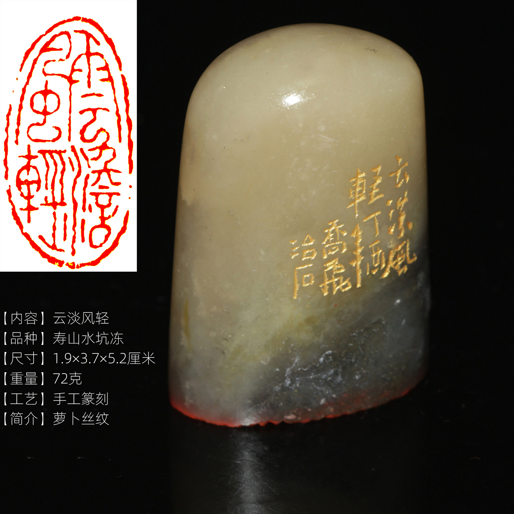 【云淡风轻】今古堂传统手工篆刻朱文闲章寿山石萝卜丝纹水坑冻石