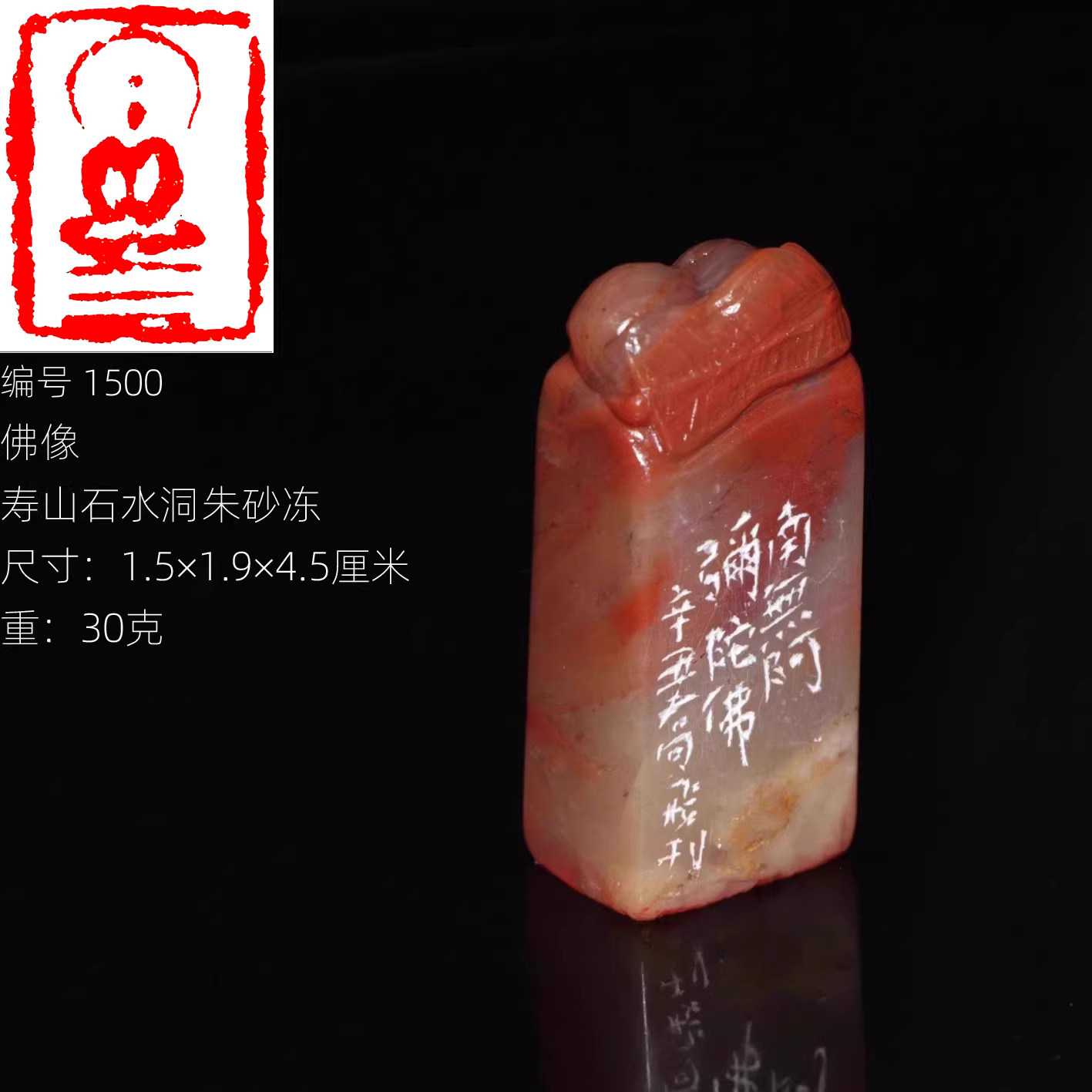 佛像印章成品书画闲章今古堂寿山石水洞朱砂冻手工葫芦钮收藏礼品