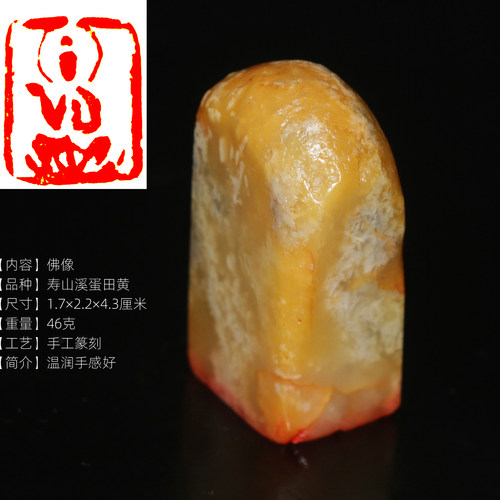 今古堂手工篆刻佛像印章