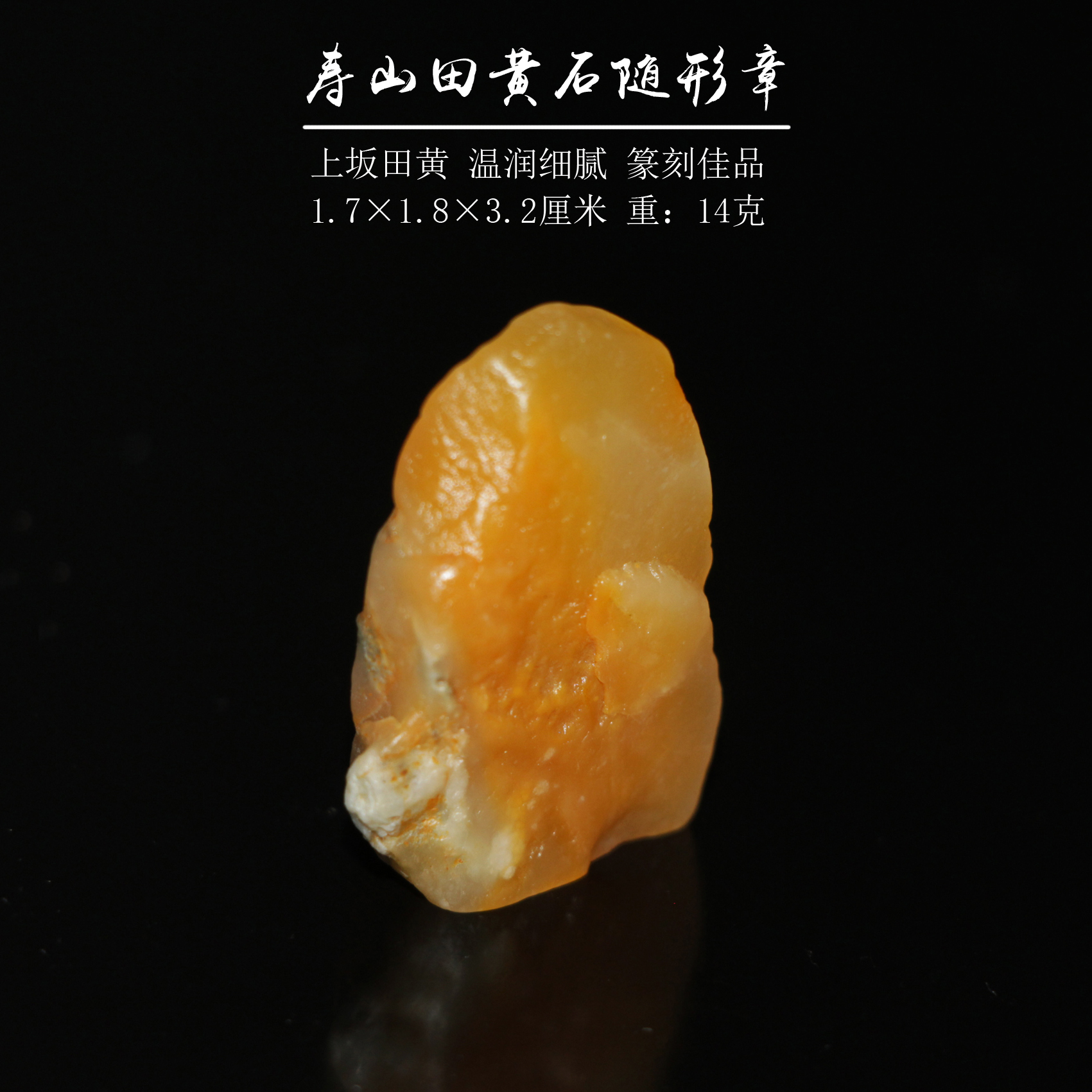 寿山田黄随形章天然三角形印面个性书画闲章金石篆刻新款上坂田黄