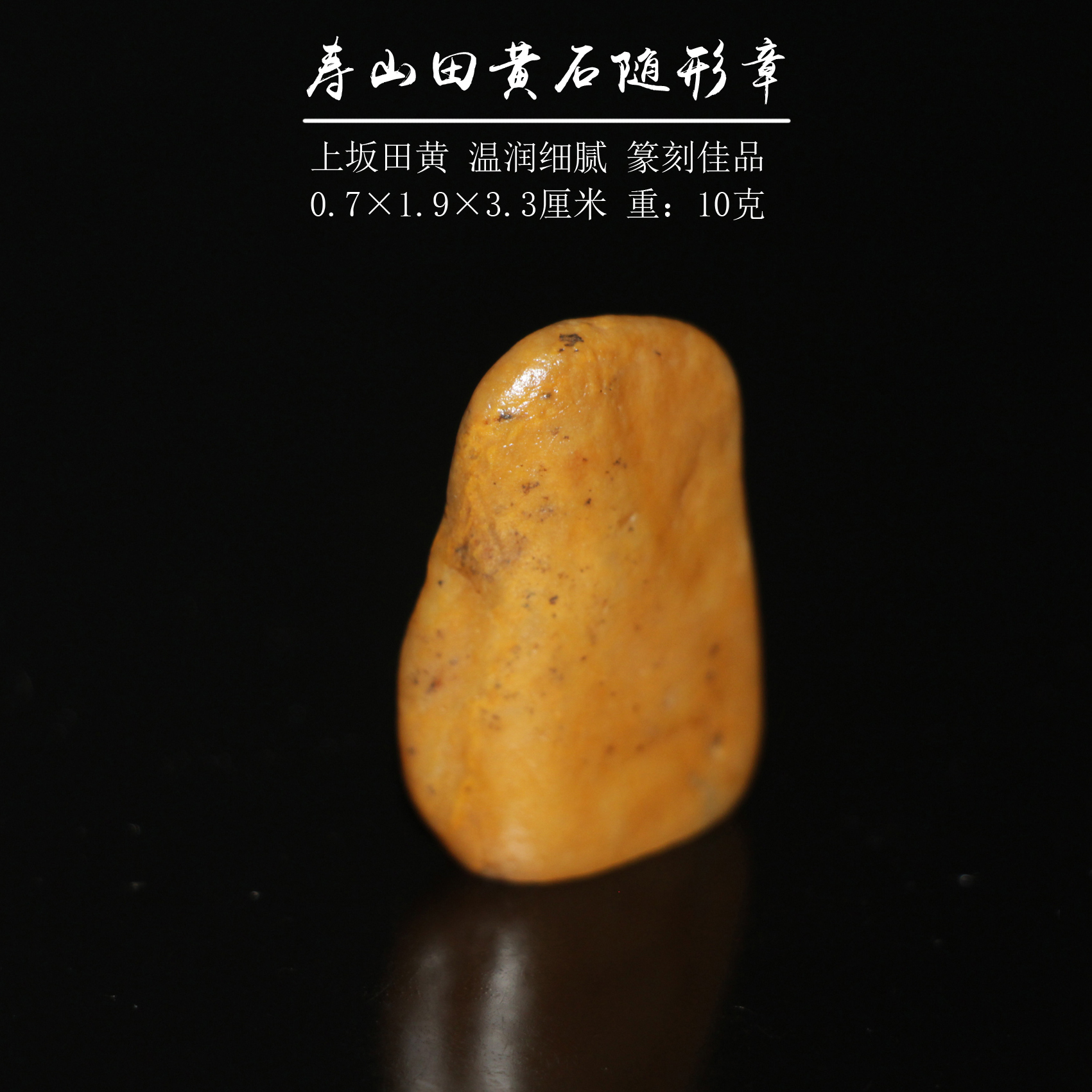 册页闲章正宗寿山田黄石随形印章书画篆刻专用温润细腻今古堂甄选