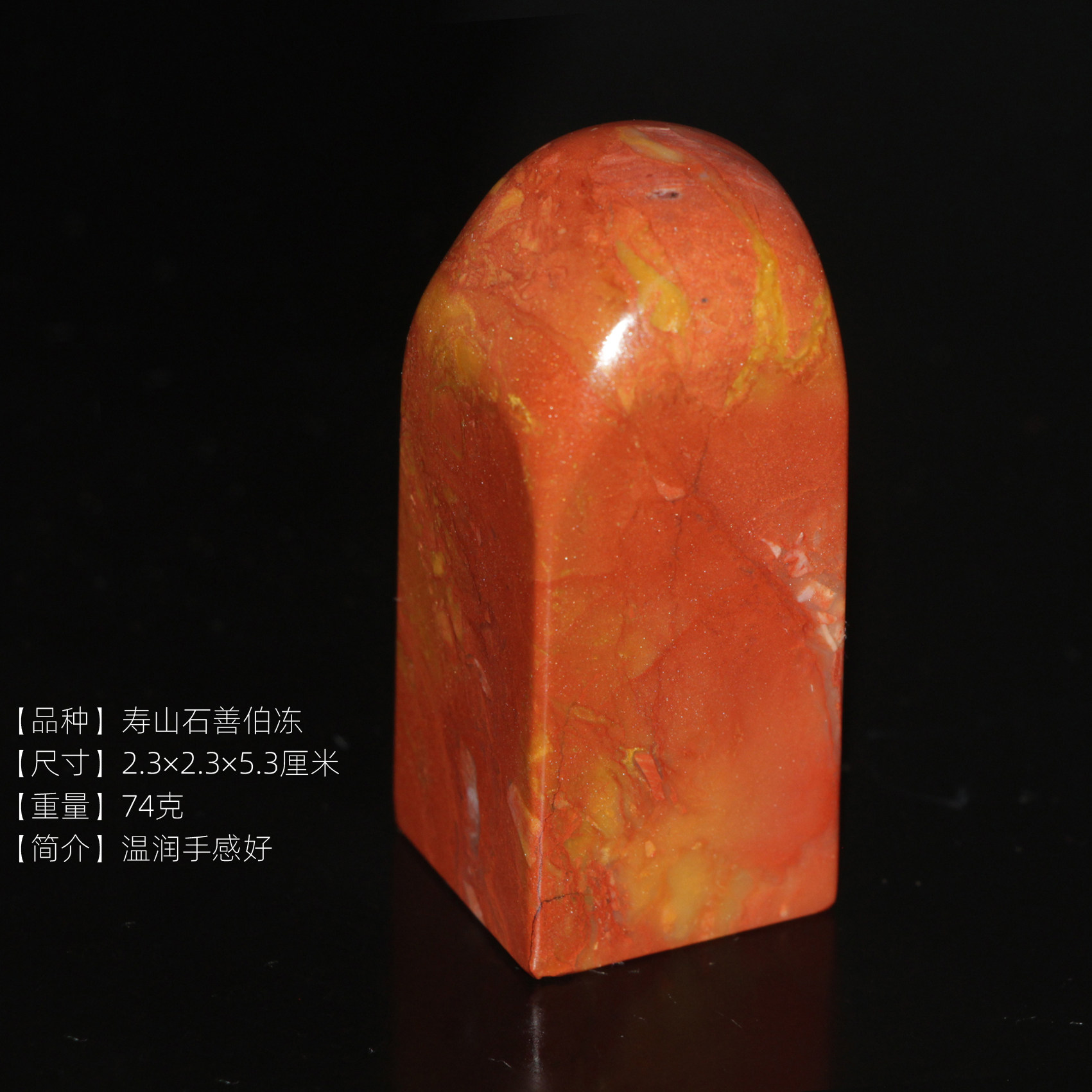 今古堂老料寿山石印章