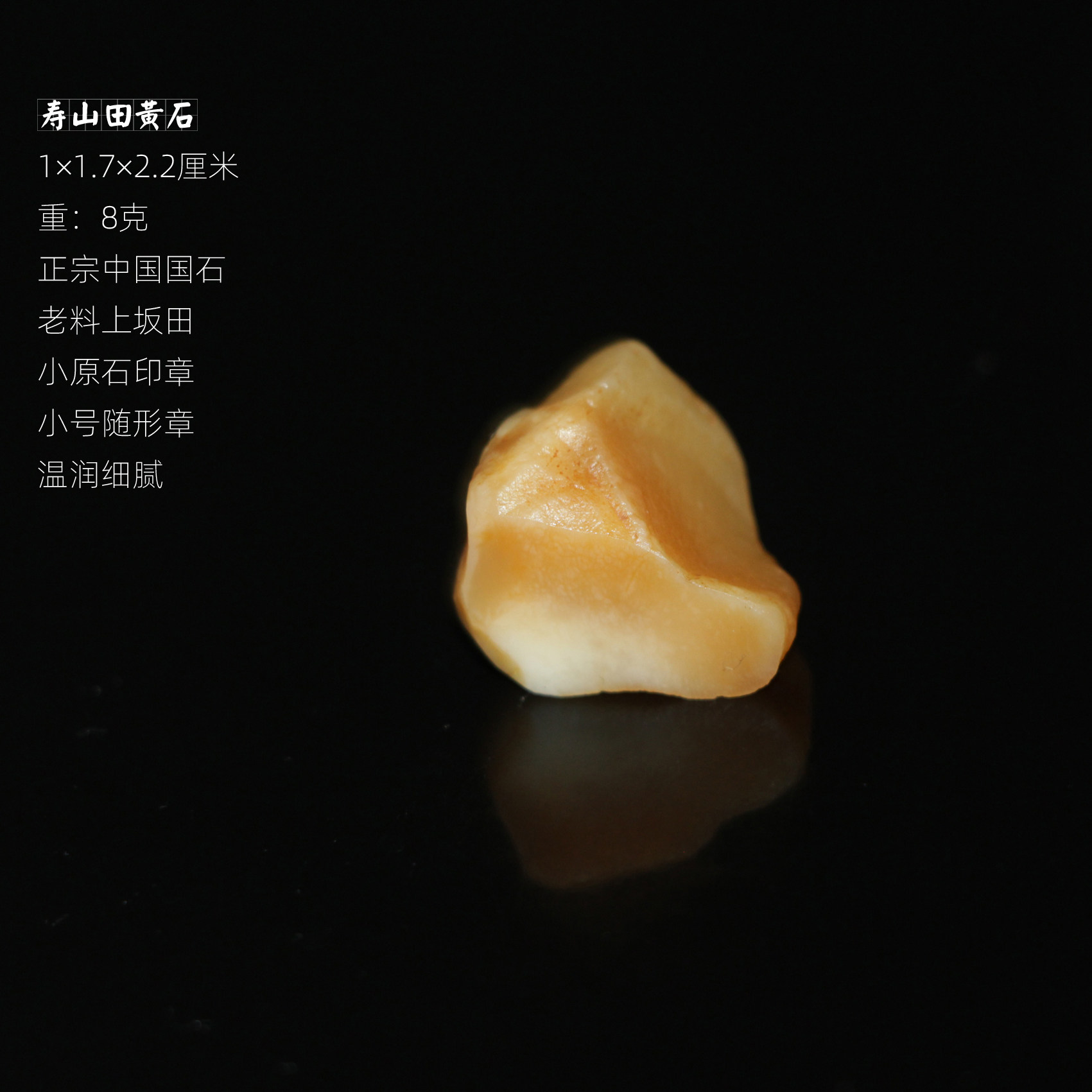 寿山田黄石印章书画篆刻专用小号随形章温润细腻国石一物一拍印章