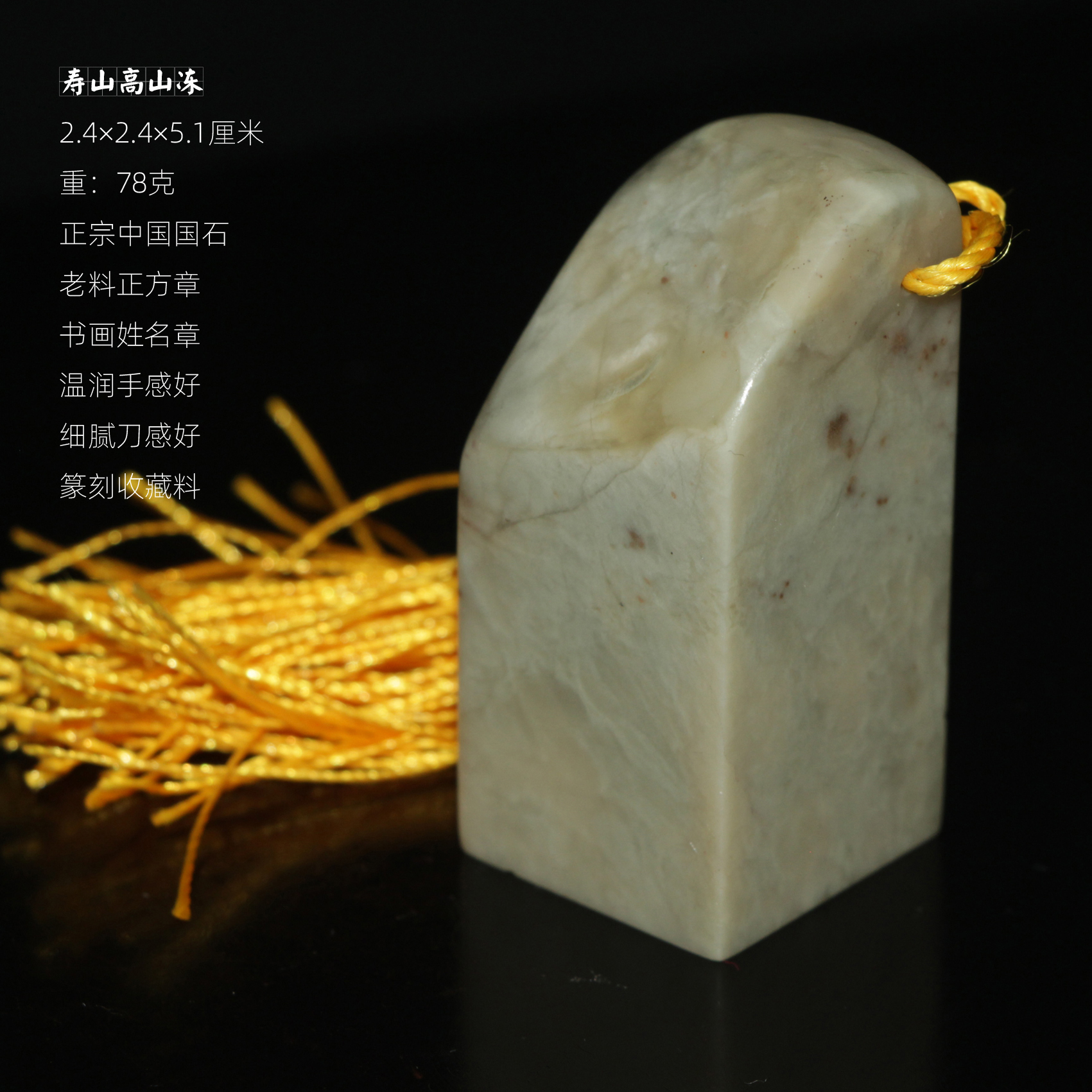 寿山高山冻石印章细腻手工篆刻定制书画用姓名章正宗国石文房礼品