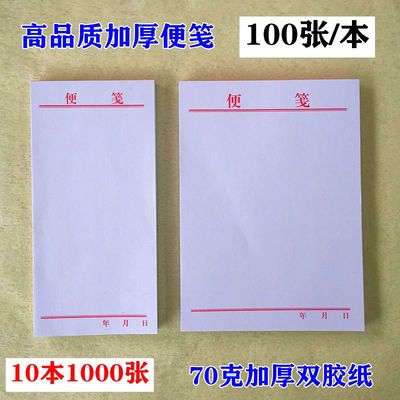 （每本100张）加厚小号大号便笺纸便条纸空白白纸本办公白纸本