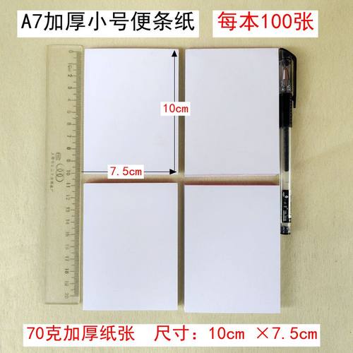 （每本100张）A7加厚小白纸本便签本白纸条计算速算点单纸留言条