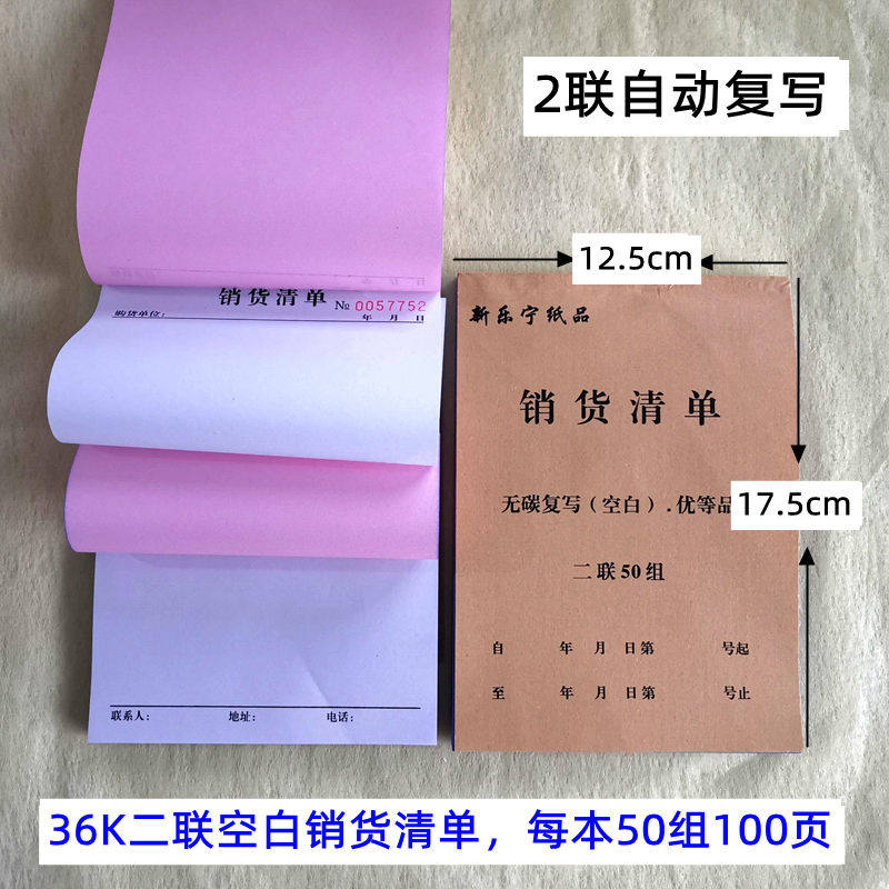 36K加厚二联三联空白销货清单送货单16K大订货单开单本无碳复写本