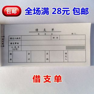 费用预支单 暂借单 财务借支单 借支单 采购预支单