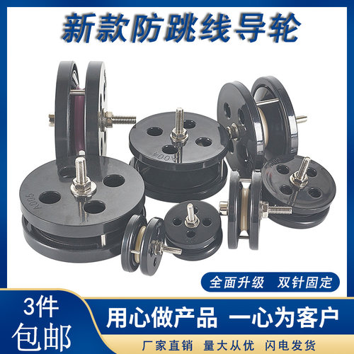 防跳线器组合导轮过线轮厂家直销