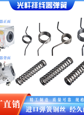 GP1520304050光杆排线器排位器特制专用弹簧卡簧扭簧压簧山西天祥
