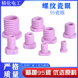 陶瓷螺丝氧化铝带螺纹瓷眼过线嘴带丝标准牙M8M12M14M16M18M20M24