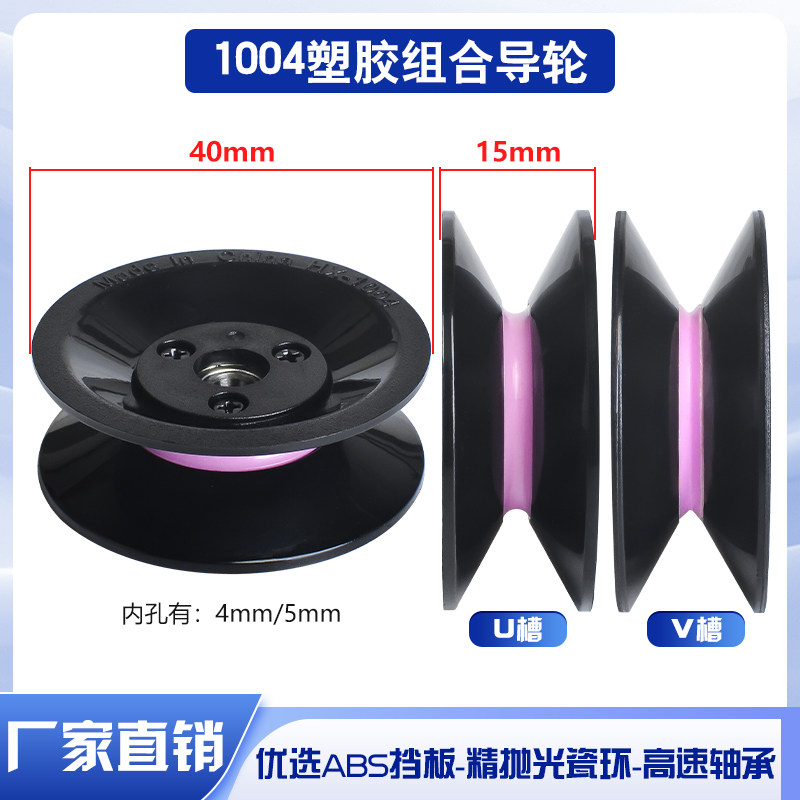 1004组合过线轮陶瓷塑胶纺织张力图片