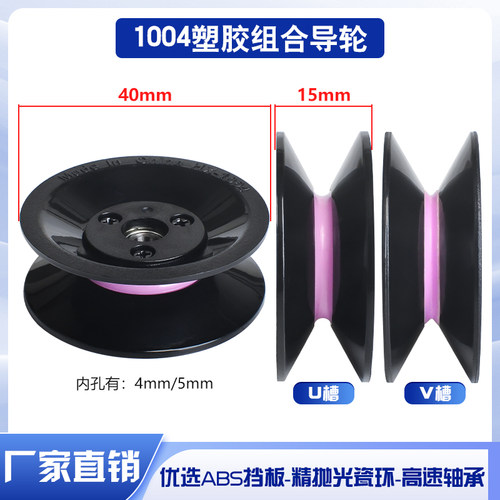 1004组合过线轮陶瓷塑胶纺织张力