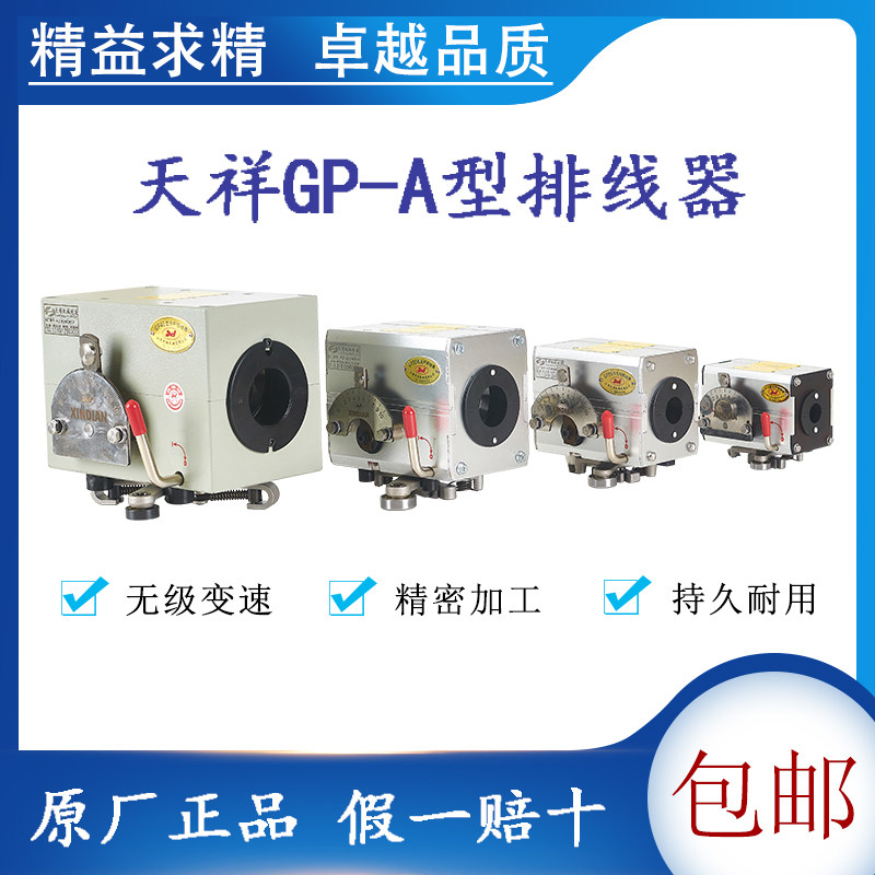 山西天祥光杆排线器绞铜收线图片