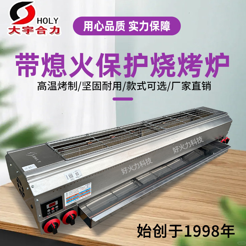 带熄火保护烧烤炉液化气