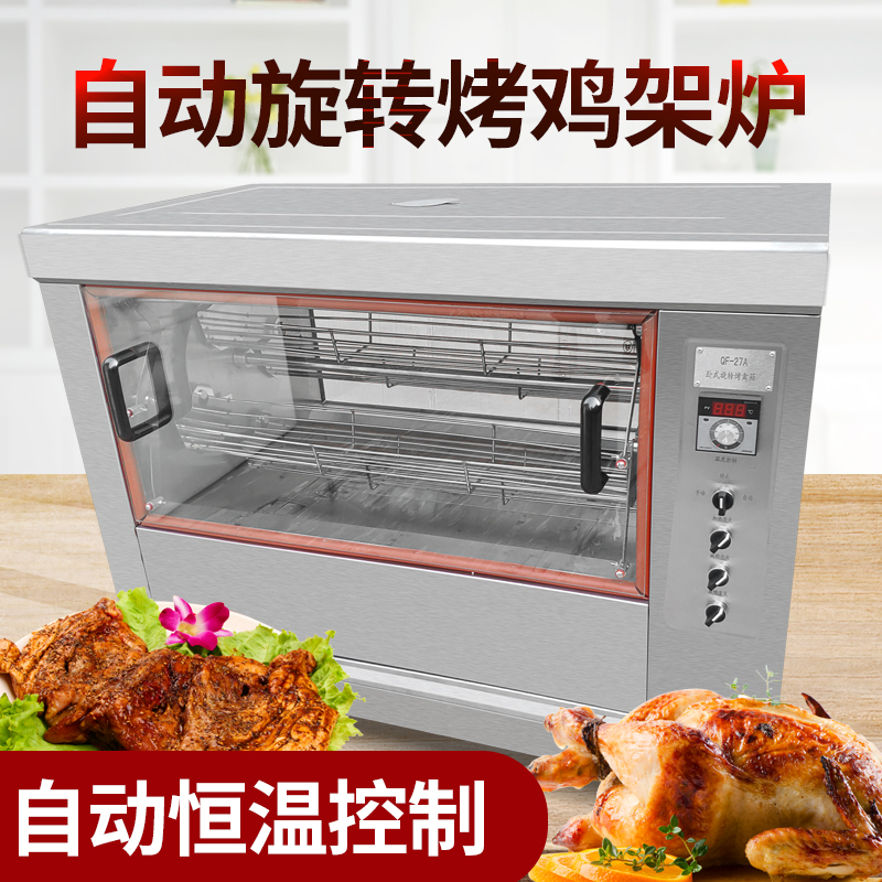 电烤鸡架子烤箱商用自动旋转张荣成烤鸡腿鸽子多功能燃气炉子设备
