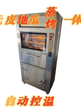 全自动商用定时旋转烤地瓜机