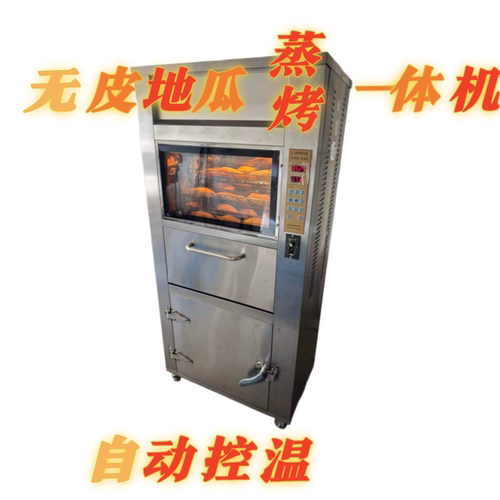 全自动商用定时旋转烤地瓜机