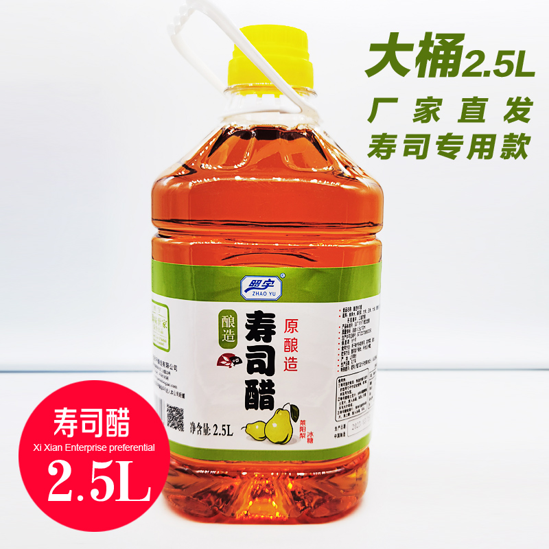 昭宇壽司醋2.5升大桶商用做壽司專用紫菜包飯醋調(diào)味液食材配材料