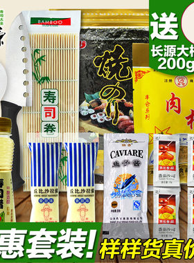 初学者全套食材寿司工具包邮