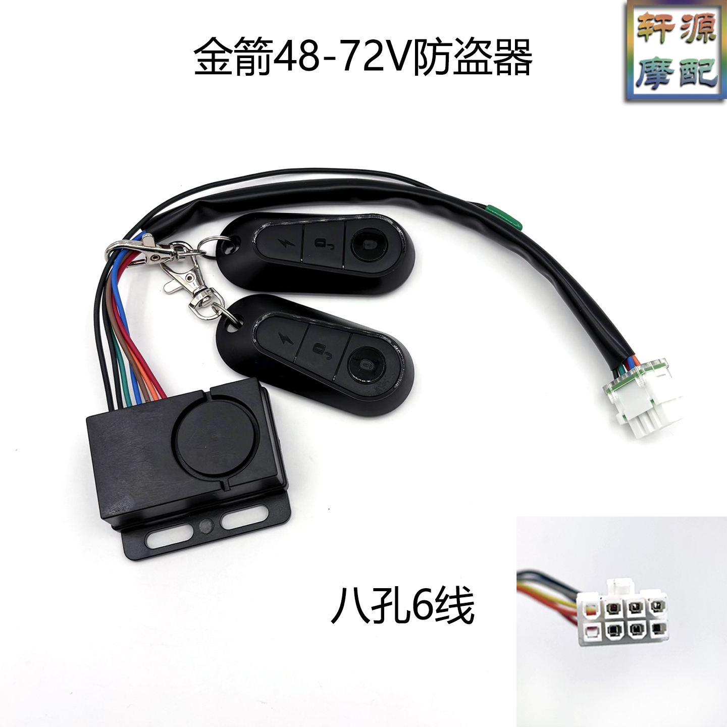 适用金箭电动车防盗器48-72V遥控