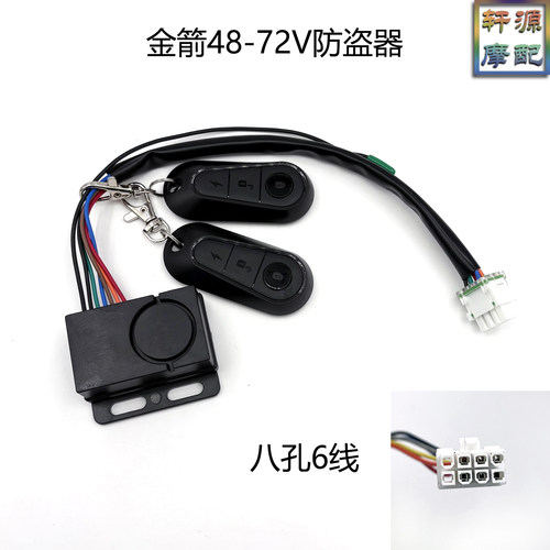 适用金箭电动车防盗器48-72V遥控