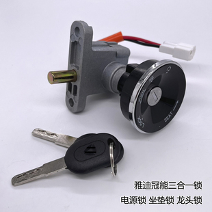 适用于雅迪电动车电门锁 劲远版冠能 E6 M6 T2 T5 博雅2.0 钥匙门