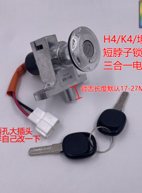 H4坦克三合一短脖子锁