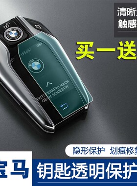 1819款宝马新X3内饰改装 7系6系GT 530le智能液晶钥匙保护膜