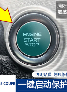 长安CS75PLUS UNITCS85COUPECS95一键启动按键膜点火按钮保护贴膜