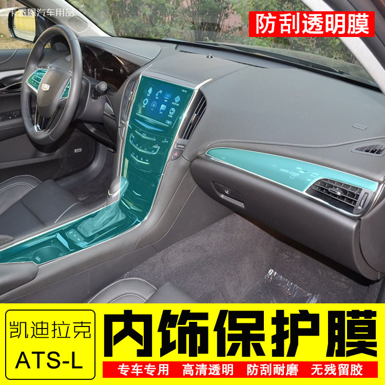 内饰中控排挡改色贴纸tpu透明膜