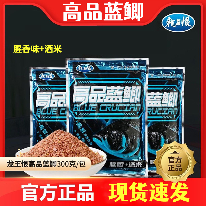 龙王恨高品蓝鲫鱼饵料通用