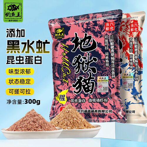 钓鱼王地狱猫鱼今晚吃鱼饵料