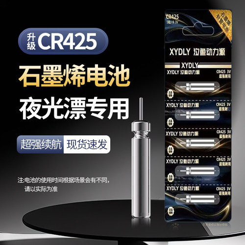 动力源石墨烯CR425/322/316夜光漂电池通用电池电子漂电池鱼浮漂