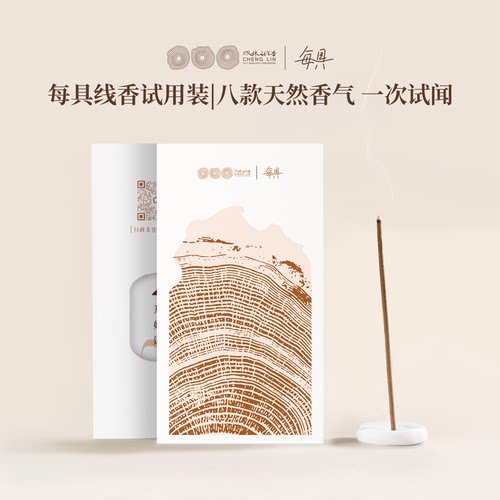 成林8款中式线香16根品鉴香
