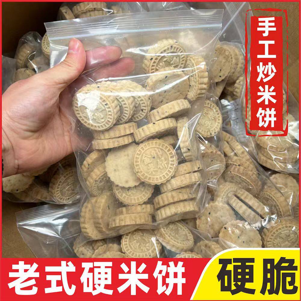 广西桂平特产酥脆老式硬白米饼办公室休闲零食农家炒米饼