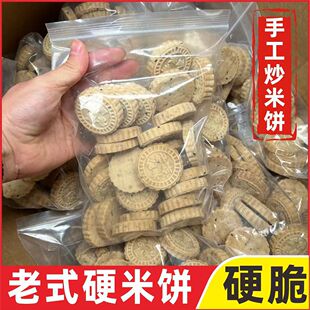 广西桂平特产酥脆老式硬白米饼办公室休闲零食农家炒米饼